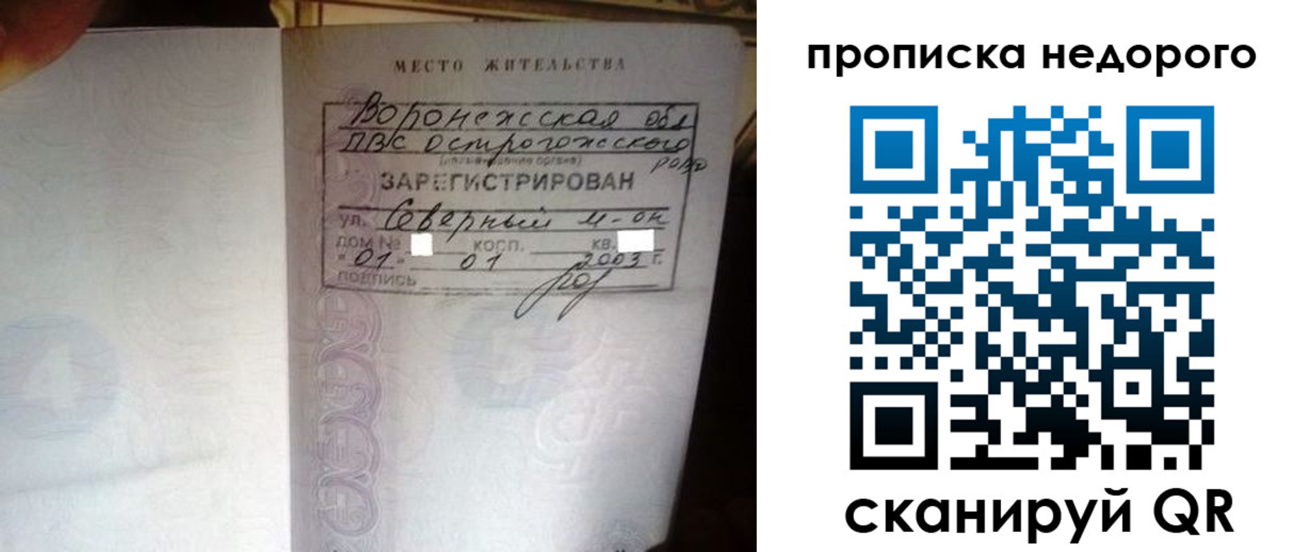 временная регистрация поиск в Острогожске